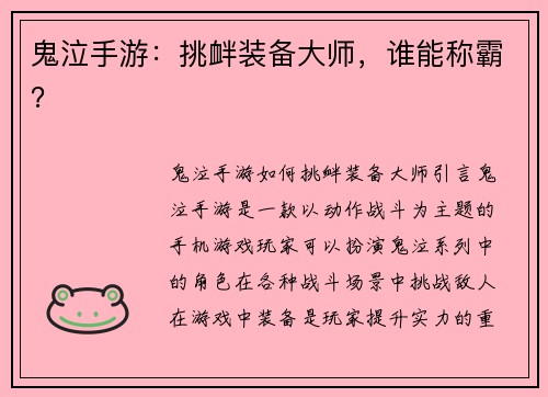 鬼泣手游：挑衅装备大师，谁能称霸？